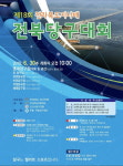 제18회 전라북도 도지사배 3쿠션 오픈대회