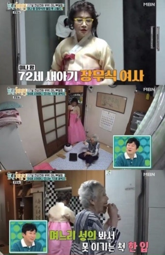 미나 엄마 장무식나기수 재혼→94세 시모와 `불꽃 고부갈등`(`모던패밀리`)