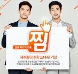 제주항공 `찜` 프로모션…왕복 항공운임 최대 98% 할인