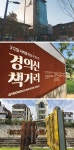 동교동 東橋洞-한국 정치의 상징에서 본래의 이름을 찾는다