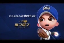 PC 야구게임 ‘마구마구’ 지역 최강자전 돌입