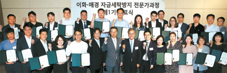 [포토] 이화-매경 자금세탁방지 전문가과정 수료식
