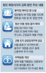 7년차 부부도 低금리 `디딤돌대출` 받는다