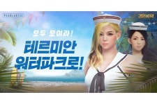 ‘검은사막’ 여름 이벤트 ‘테르미안’ 돌입