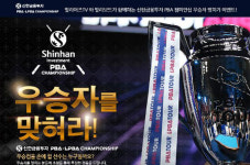 프로당구 PBA투어 두번째 챔피언을 맞혀라