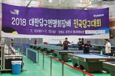 ‘당구연맹회장배 전국당구대회’ 8월 춘천서 개최