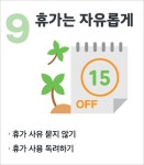 [관리자가 이끄는 근무혁신⑩] 꼭 이유가 있어야 휴가 갈 수 있나요?