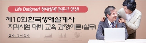 매일경제 생애설계센터, 제10회 한국생애설계사(CLP) 교육과정 수강생 모집