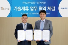 교원더오름, 비티진과 전략적 파트너십 강화 위한 업무협약 체결