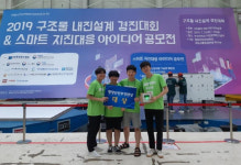 중앙대 재학생팀, `2019 스마트 지진대응 아이디어 공모전` 대상 수상