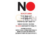 당구계도 ‘NO재팬’…최대 유통업체 “日당구용품 판매중단”