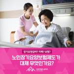 소자본 창업의 바이블로 떠오르는 노인방문요양서비스업 프랜차이즈 ‘아리아케어’