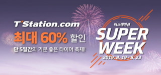 티스테이션 `슈퍼위크`, 최대 60% 할인쿠폰 지급