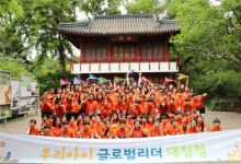 [포토] 미래에셋자산운용, 우리아이 글로벌리더 대장정