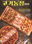 59쌀피자, 50cm ’반미터 피자’ 신메뉴 4종 인기...가맹점 매출 증대로 이어져 