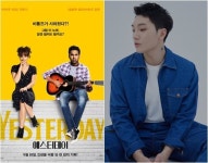 뮤지션 김필, 영화 ‘예스터데이’ 콜라보 확정