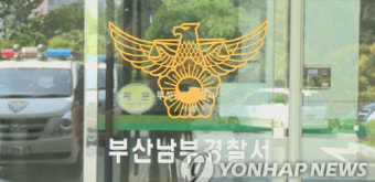부산 공중화장실 황화수소 흡입 여고생 여전히 의식불명