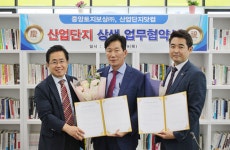 산업단지닷컴, 중앙토지보상과 `미래형 산업단지 개발 및 보상` MOU 체결