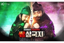 게임펍 신작 ‘쌍삼국지’ 사전등록 50만 돌파