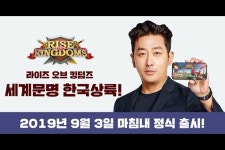모바일 전략게임 ‘라이즈오브킹덤즈’, 국내 출시