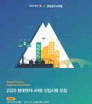 현대엔지니어링, 신입사원 채용 필기전용에 AI 면접 도입