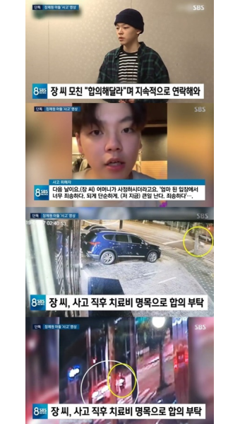[MK이슈]장제원 아들 노엘, 운전자 바꿔치기→母 합의 시도…사고 무마 정황 `분노`