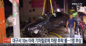 대구 고가도로서 벤츠 승용차 추락…운전자 사망