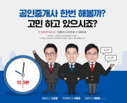 메가랜드 공인중개사, 2020년 공인중개사시험 대비 스타 강사 전격 영입