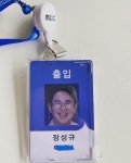 장성규, MBC 출입증 인증 JTBC 사원증 반납 5개월만...기쁨의 눈웃음