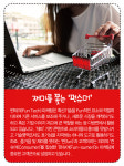 [카드뉴스] 디지털에 재미 입히니 매출 쑥 대세가 된 ‘펀테크(Fun-Tech)’ 마케팅