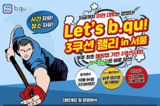 ‘내가 원하는 시간·장소에서’ 동호인 3쿠션대회