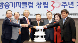 21세기방송통신연구소사 | [포토] 한국방송기자클럽 창립 30주년