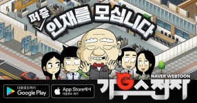 머스트게임즈, ‘가우스전자 with NAVER WEBTOON’ iOS 출시