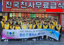 한신공영, 종로 전국천사무료급식소서 무료급식 봉사활동 진행