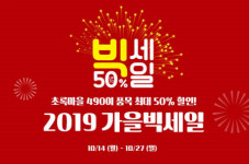 초록마을 `가을 빅세일` 진행…14일 하루 최대 10만원 쿠폰 지급