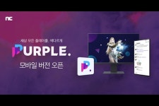 엔씨소프트, 크로스 플레이 플랫폼 ‘퍼플’ 모바일 앱 출시