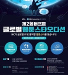 ‘버프툰’, 1억1천만원 규모 글로벌 웹툰스타 오디션 개최