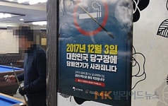 ‘흡연실 있어도…’ 당구장 스크린골프장 간접흡연 ‘심각’