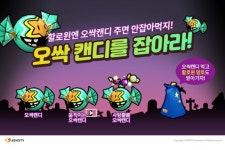 조이시티, ‘프리스타일’서 할로윈 이벤트…`오싹 캔디` 지급
