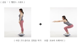 소품(소도구)를 이용하여 내몸에 밸런스를 강화시켜보자...!!