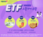 키움증권, ETF 스텝바이스텝 이벤트…신세계상품권 등 제공
