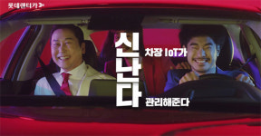롯데렌터카, IoT 기술로 렌터카 상태 실시간 확인
