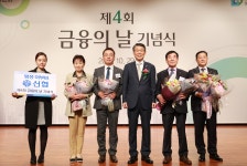 신협, `금융의 날` 대통령표창 수상