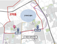 [우리동네 지역전문가] 녹지 풍부한 ‘강동구 고덕동’, 미니 신도시급 규모 브랜드 타운 예정돼