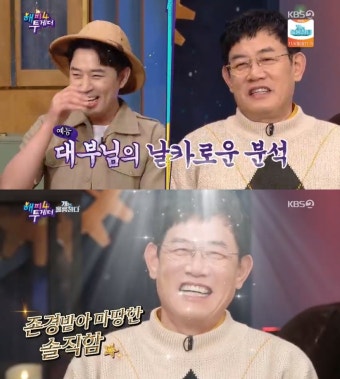 `해투4` 이경규 