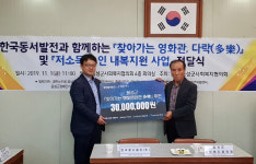 한국동서발전, 찾아가는 영화관 `별빛영화관 다락(多樂)` 협약 체결…영화설비 후원