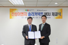 신성이엔지, 솔라커넥트와 태양광 발전소 보급 위한 MOU 체결