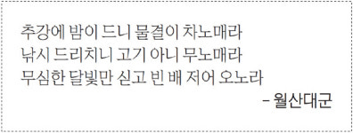 [고전문학 감상] 고독…환희…시조에 투영된 `다양한 가을`