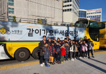노랑풍선, 지역아동센터 문화체험 프로그램 `같이가요! 서울여행` 개최