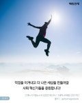 [카드뉴스] 젊은 사회 혁신가들과 함께하는 기업들